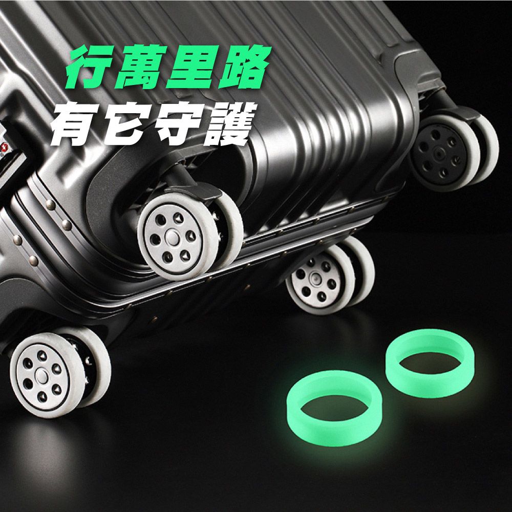 FaSoLa 行李箱矽膠靜音夜光保護套 8入