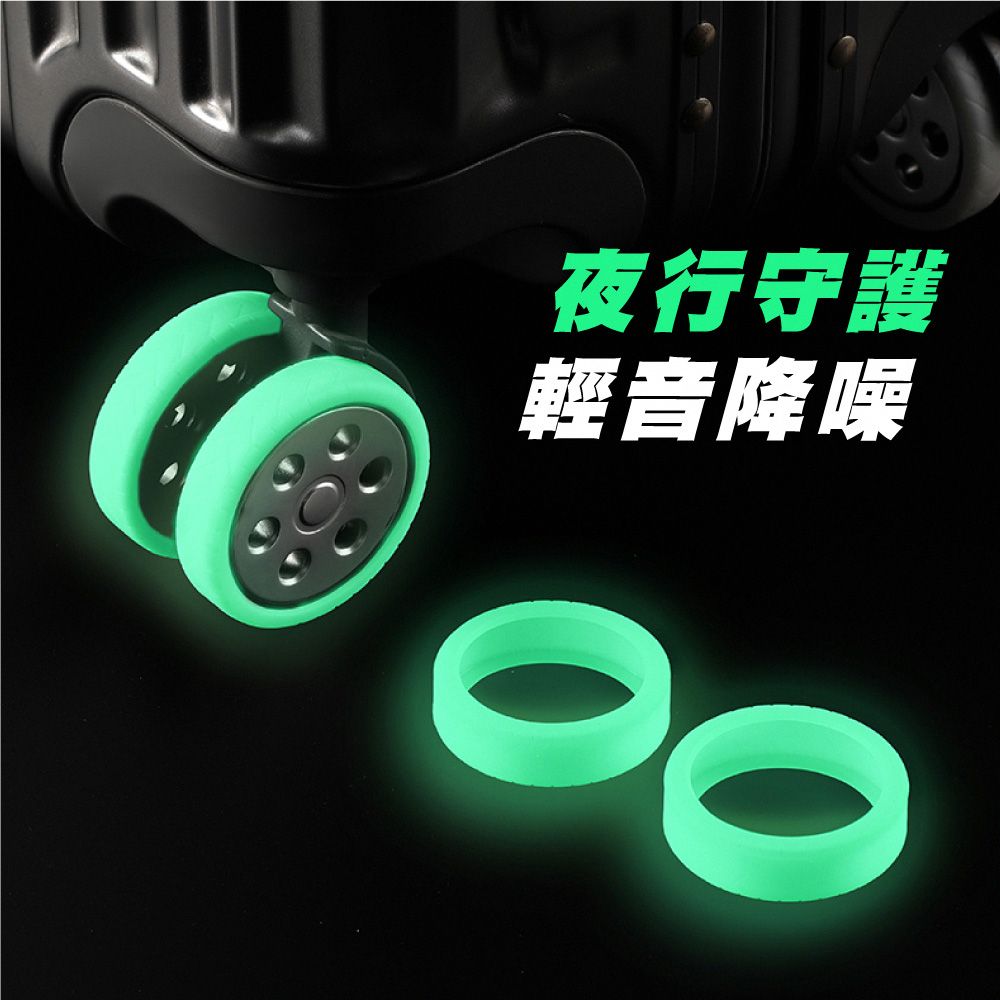 FaSoLa 行李箱矽膠靜音夜光保護套 8入