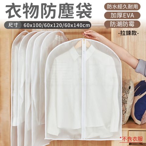 衣服防塵套 衣物防塵罩 西裝防塵套 掛衣袋 收納袋