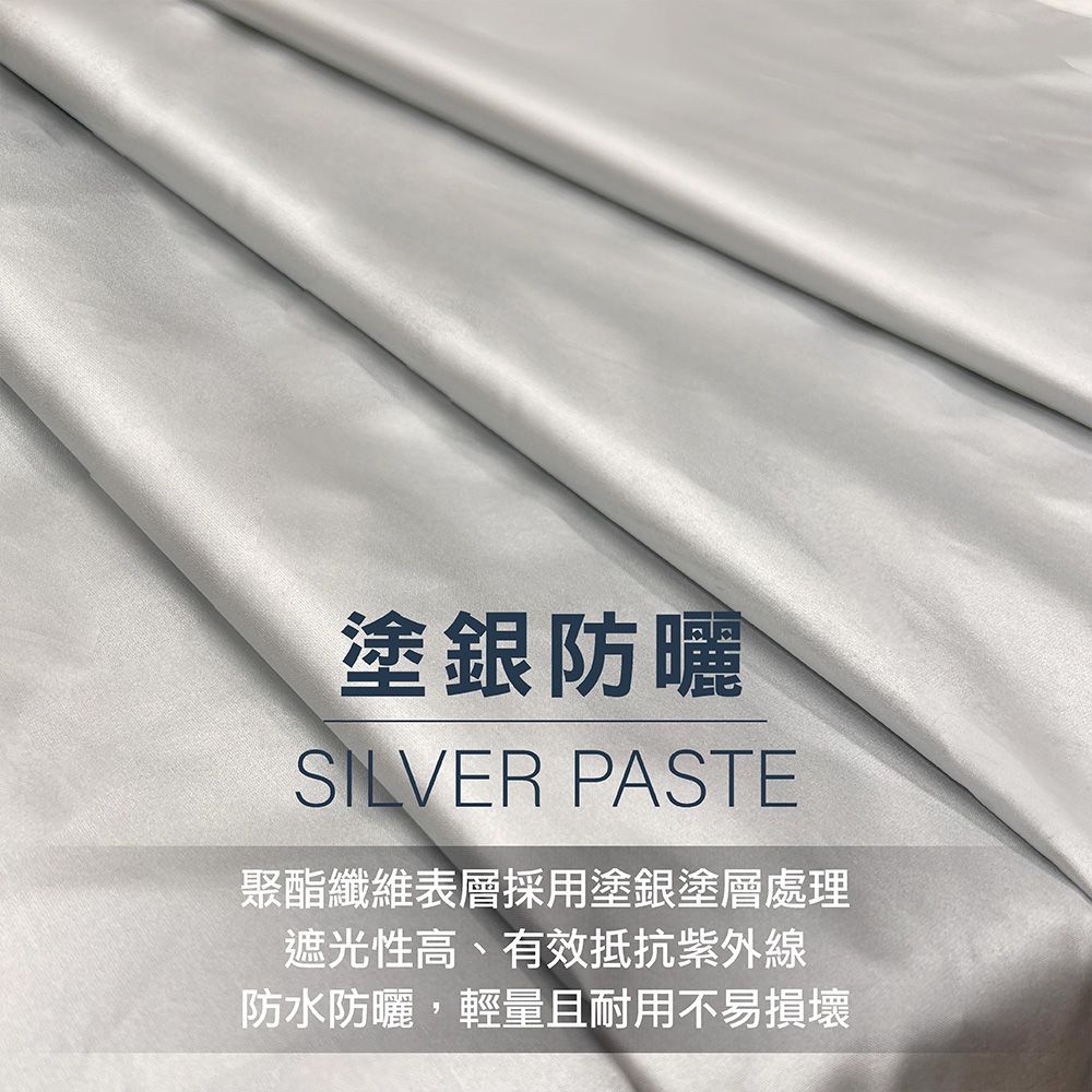 防曬SILVER PASTE聚酯纖維表層採用塗銀塗層處理遮光性高、有效抵抗紫外線防水防曬,輕量且耐用不易損壞