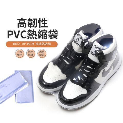 JDTECH 鞋子PVC熱收縮膜-100入（熱縮膜 密封防潮防塵鞋套 封口袋 保護套 收縮袋）