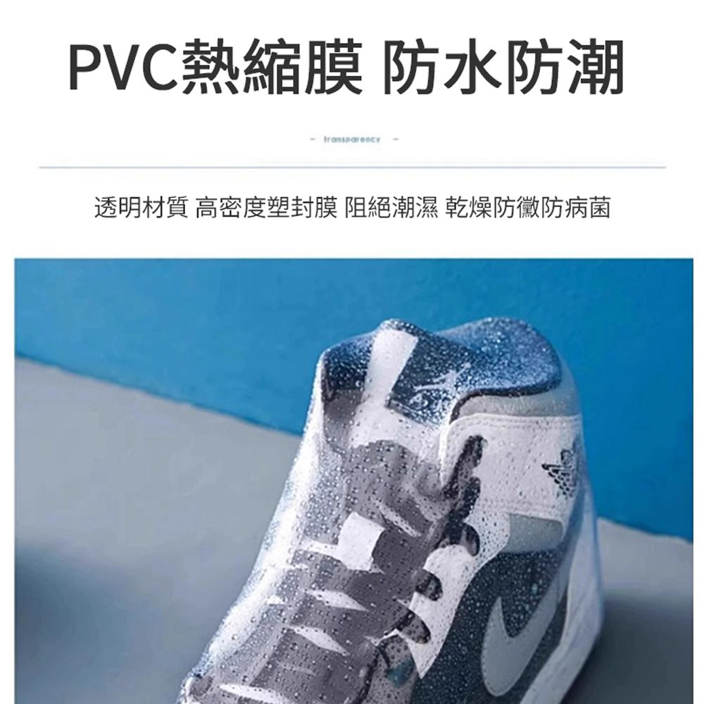 JDTECH 鞋子PVC熱收縮膜-100入（熱縮膜 密封防潮防塵鞋套 封口袋 保護套 收縮袋）