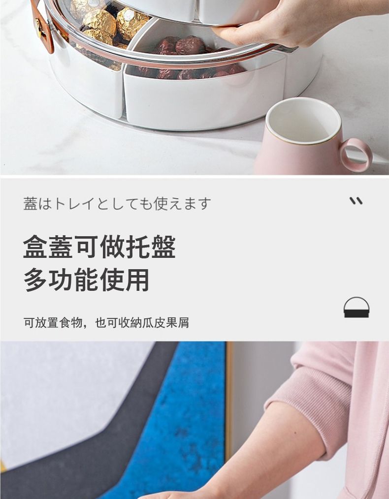 蓋はトレイとしても使えます盒蓋可做托盤多功能使用可放置食物,也可收納瓜皮果屑