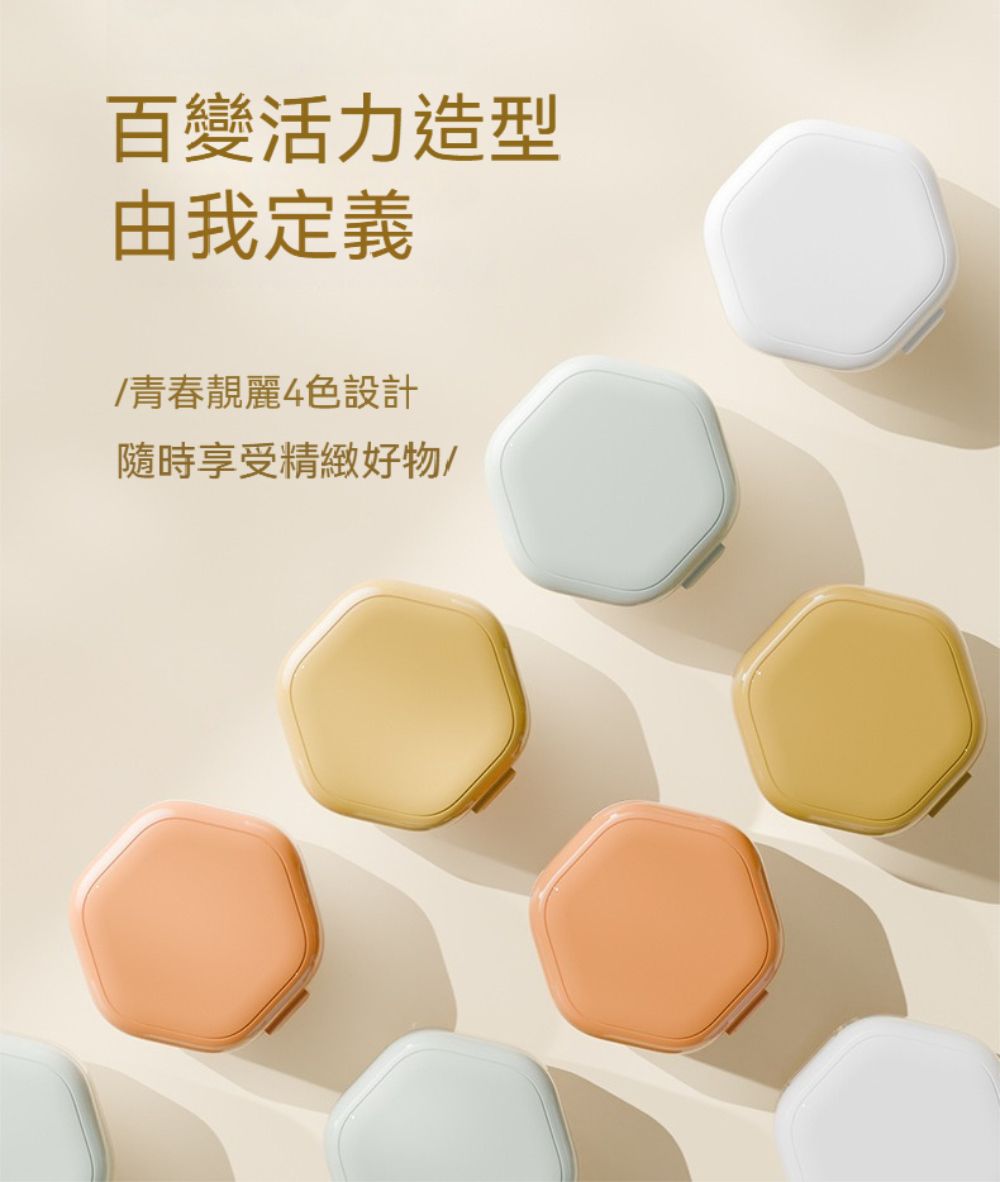 百變活力造型由我定義青春靚麗4色設計隨時享受精緻好物/