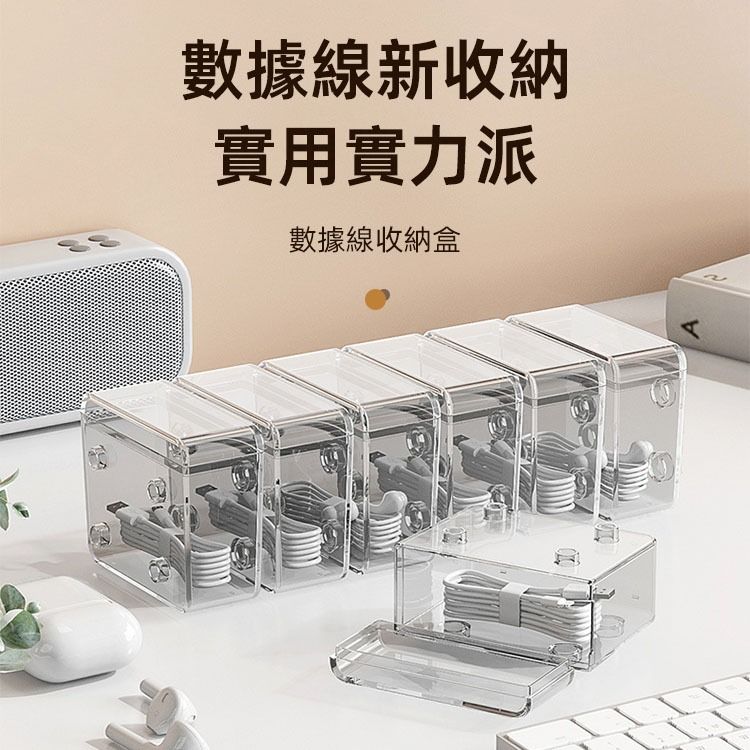  拼接式數據線收納盒 自由拼接 小巧便攜 充電線置物盒 電線收納盒 集線盒 整線盒 儲物盒