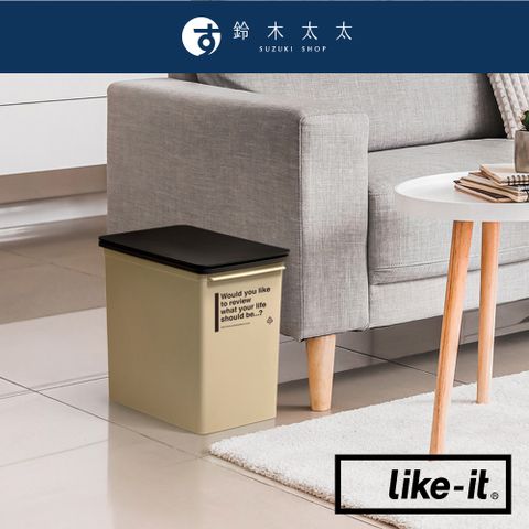 【Like-it】CAFE STYLE 掀蓋式矮版垃圾桶 17L