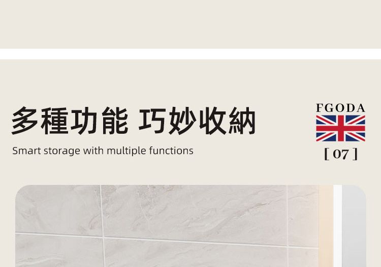 多種功能 巧妙收納Smart storage with multiple functionsFGODA[07]