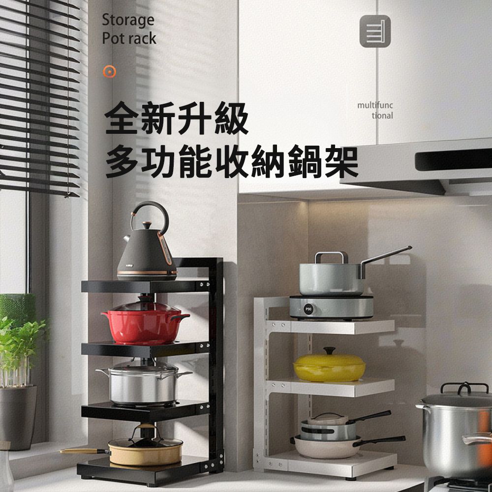 StoragePot rack全新升級多功能收納鍋架multifunctional
