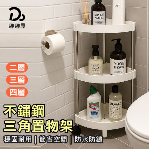 不鏽鋼落地三角置物架-2層(1入)