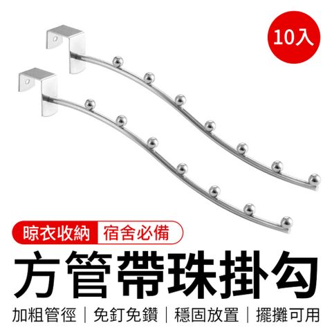 御皇居 方管帶珠掛勾 10入(萬用掛勾 強力承重)