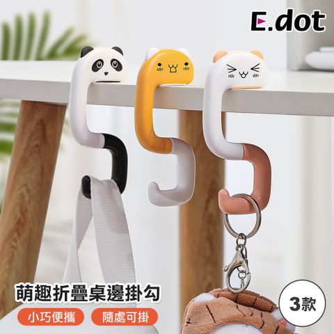 E.dot 萌趣貓咪造型可折疊桌邊掛勾