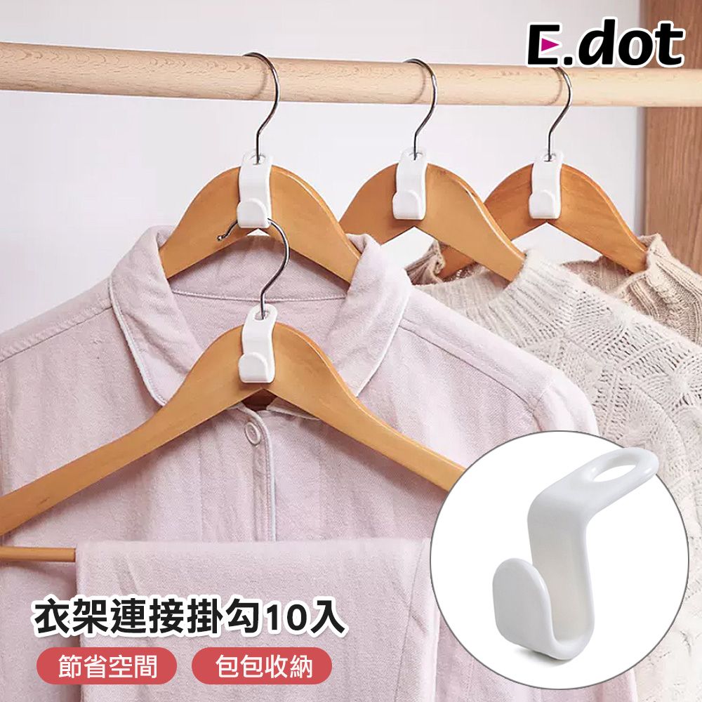 E.dot 日式衣架連接掛勾10入