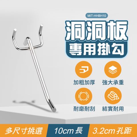 180-HHBH10  洞洞板掛勾10公分長 一組5入