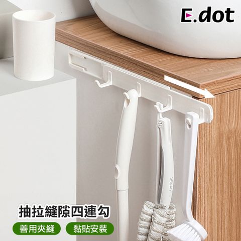 E.dot 抽拉式縫隙櫥櫃伸縮掛勾