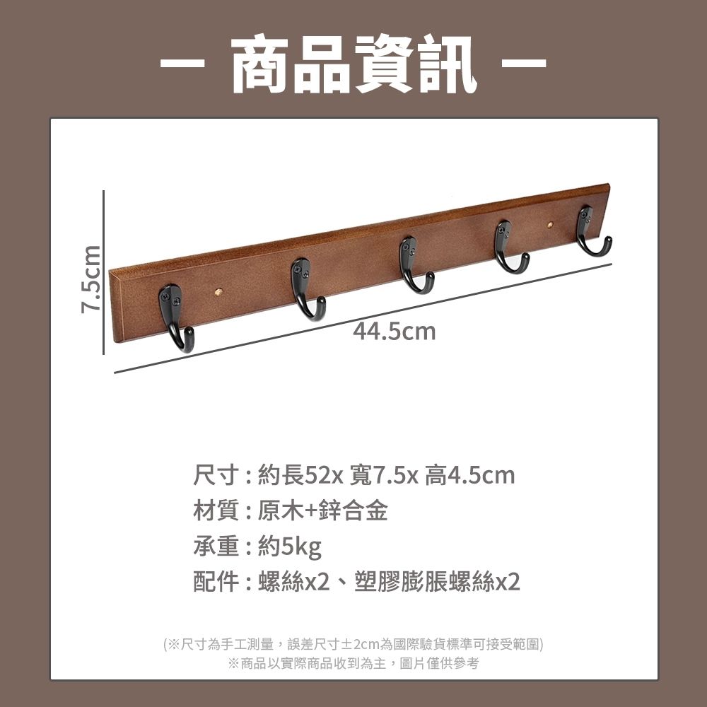  原木鋅合金J型5勾掛架/衣帽架/收納架(承重5KG)