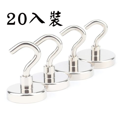 釹鐵硼超強力磁鐵掛勾 20mm 20入組