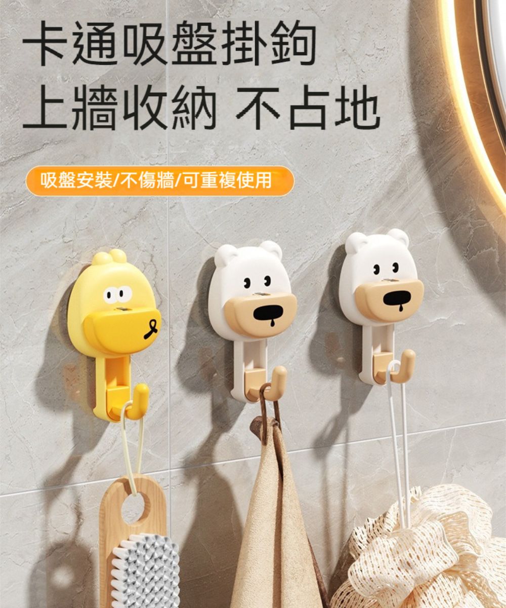 卡通吸盤掛鉤上牆收納不占地吸盤安裝/不傷牆/可重複使用