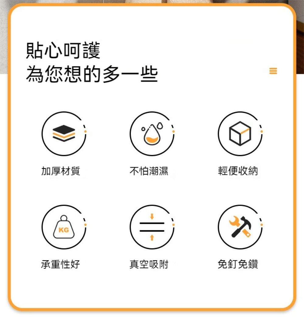 貼心呵護為您想的多一些加厚材質不怕潮濕輕便收納承重性好真空吸附免釘免鑽
