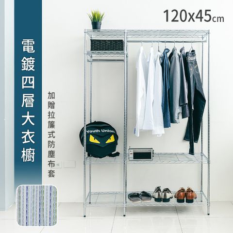 dayneeds 日需百備 120x45x180公分 四層大衣櫥 (贈布套) 多款可選