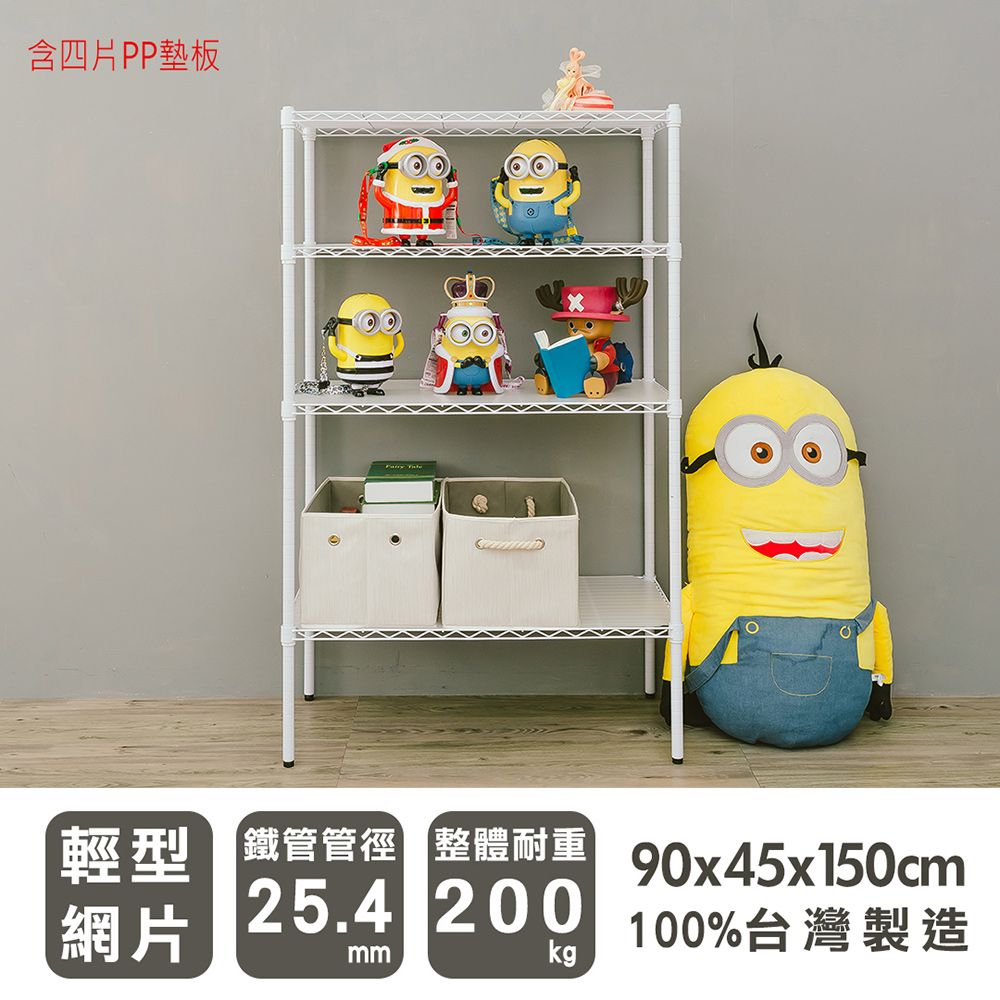 dayneeds 日需百備 輕型 90x45x150cm 四層波浪收納鐵架(含四片PP板) 三色可選