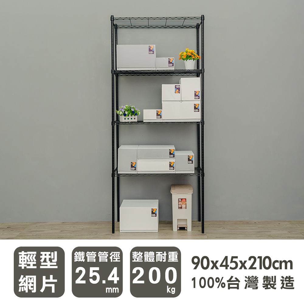 dayneeds 日需百備 輕型 90x45x210cm 四層波浪收納鐵架 三色可選