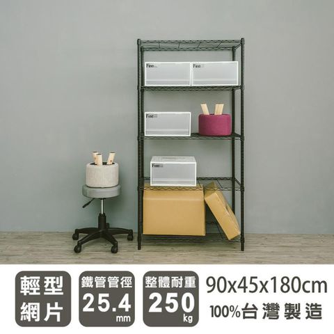 dayneeds 日需百備 輕型 90x45x180cm 五層波浪收納鐵架 三色可選