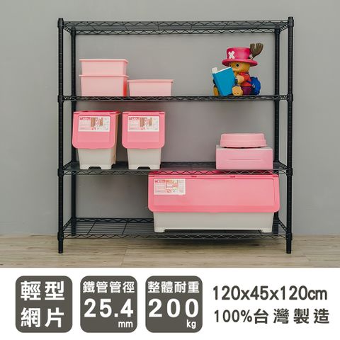 dayneeds 日需百備 輕型 120x45x120cm 四層波浪收納鐵架 三色可選