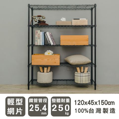 dayneeds 日需百備 輕型 120x45x150cm 五層波浪收納鐵架 三色可選