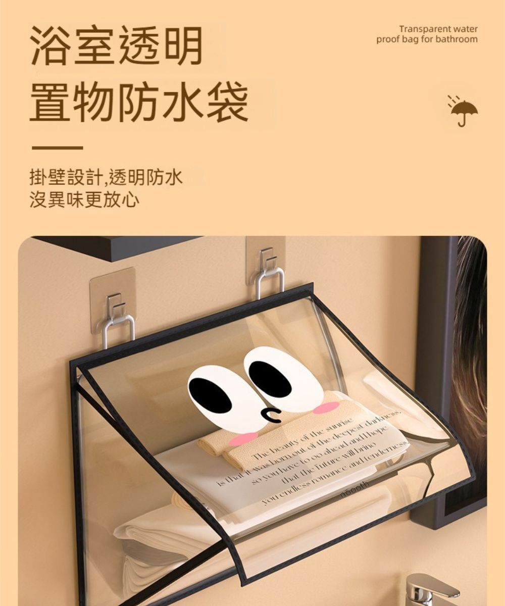 浴室透明置物防水袋掛壁設計,透明防水沒異味更放心The beauty of the is  it was  out of the deepest darkness you have to   and  the  will brinoyou endless romance and Transparent waterproof bag for bathroom
