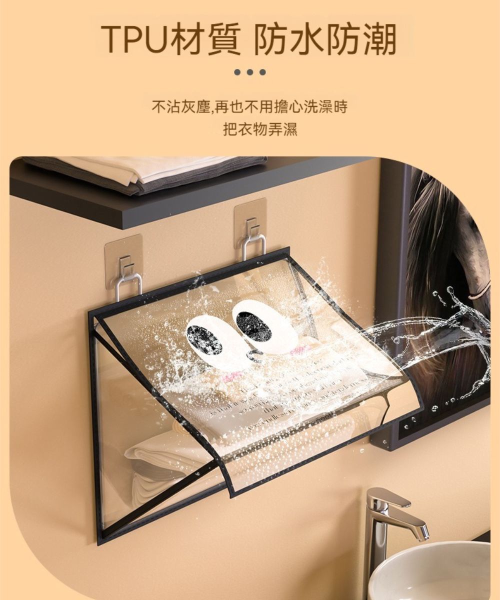 TPU材質 防水防潮不沾灰塵,再也不用擔心洗澡時把衣物弄濕