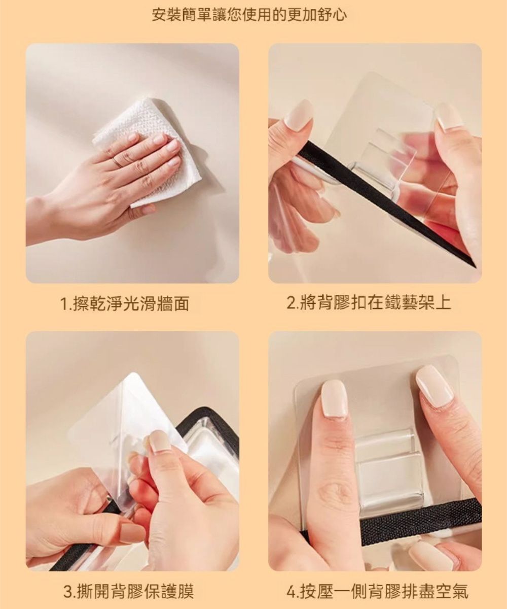 安裝簡單讓您使用的更加舒心1.擦乾淨光滑牆面2.將背膠扣在鐵藝架上3.撕開背膠保護膜4.按壓一側背膠盡空氣