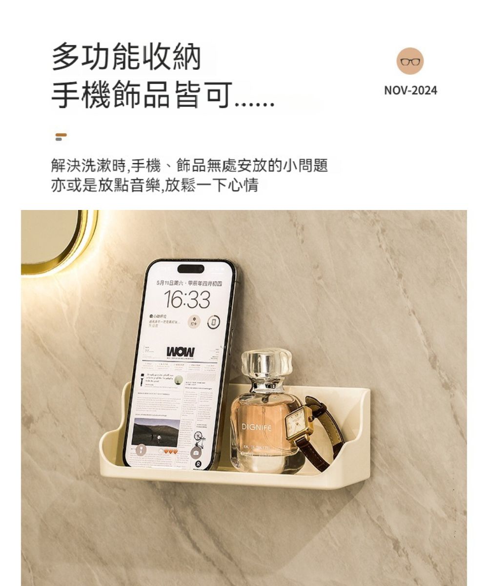 多功能收納手機飾品NOV-2024解決洗漱時手機、飾品無處安放的小問題亦或是放點音樂,放鬆一下情5月11日周六,四月初四心16:33WOWDIGNIFE