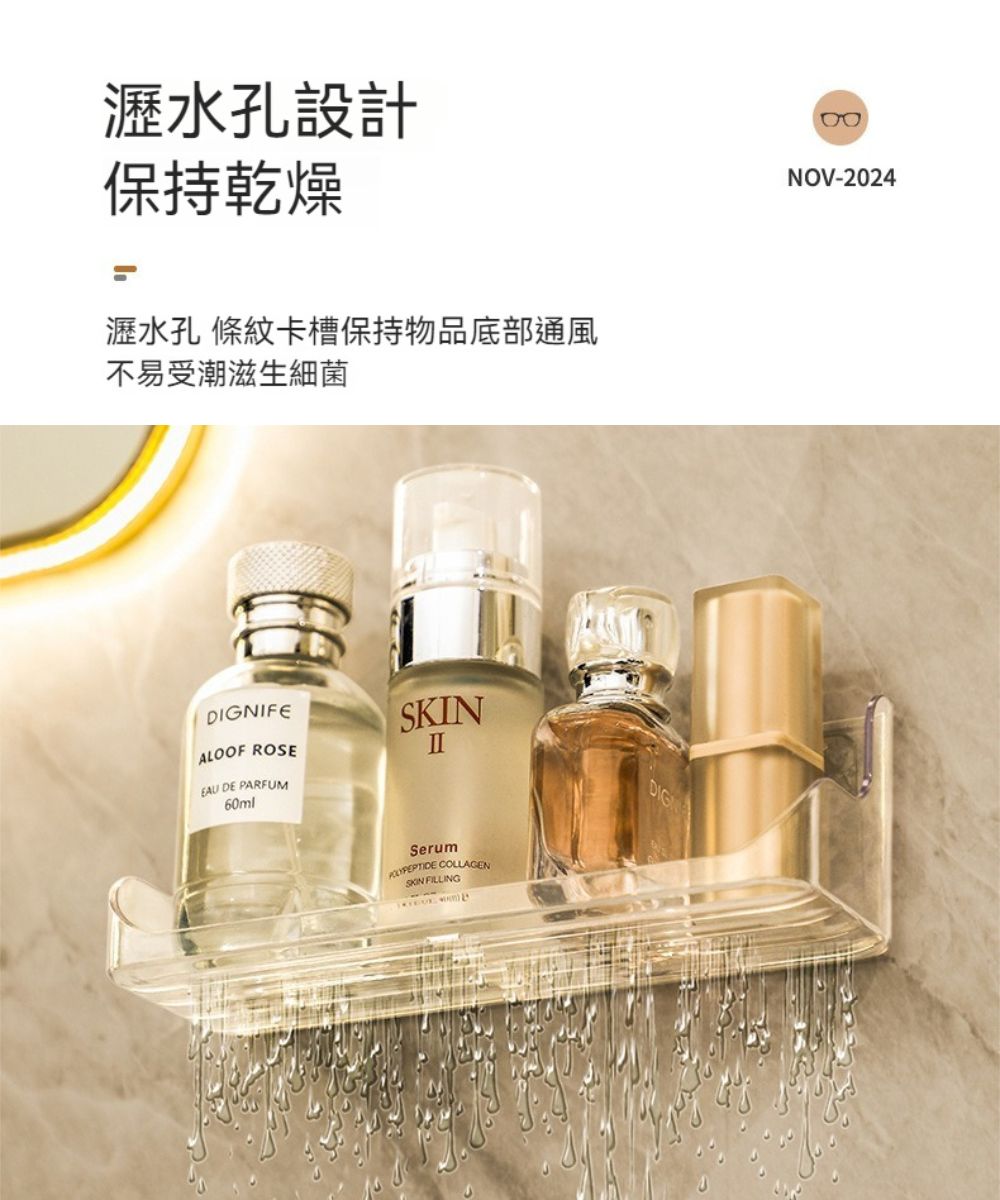 瀝水孔設計保持乾燥瀝水孔 條紋卡槽保持物品底部通風不易受潮滋生細菌DIGNIFEALOOF ROSE DE PARFUM60mlSerum COLLAGENSKIN FILLINGNOV-2024