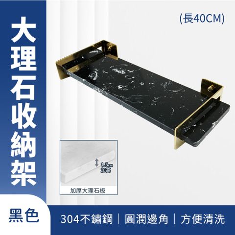 130-BSR40BG_黑色大理石收納架