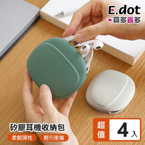 【E.dot】純色簡約風軟質矽膠耳機線材收納包 -4入組