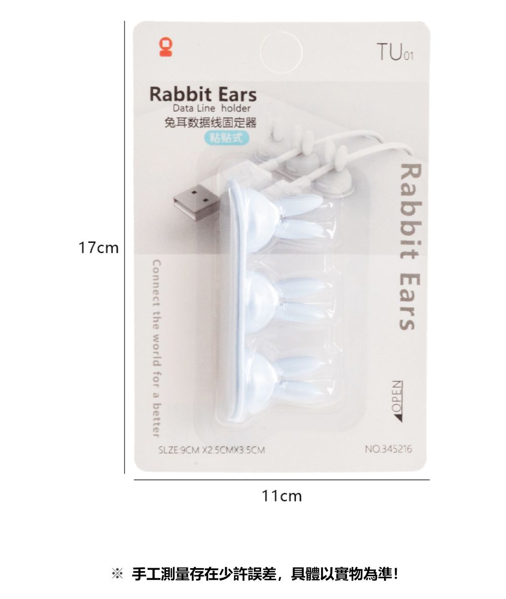 17cmRabbit EarsData Line holder耳数据线固定器粘贴式Connect the world for a betterSLZE 9CM X2.5CMX3.5CM11cmRabbit EarsOPENNO.345216手工測量存在少許誤差,具體以實物為準!