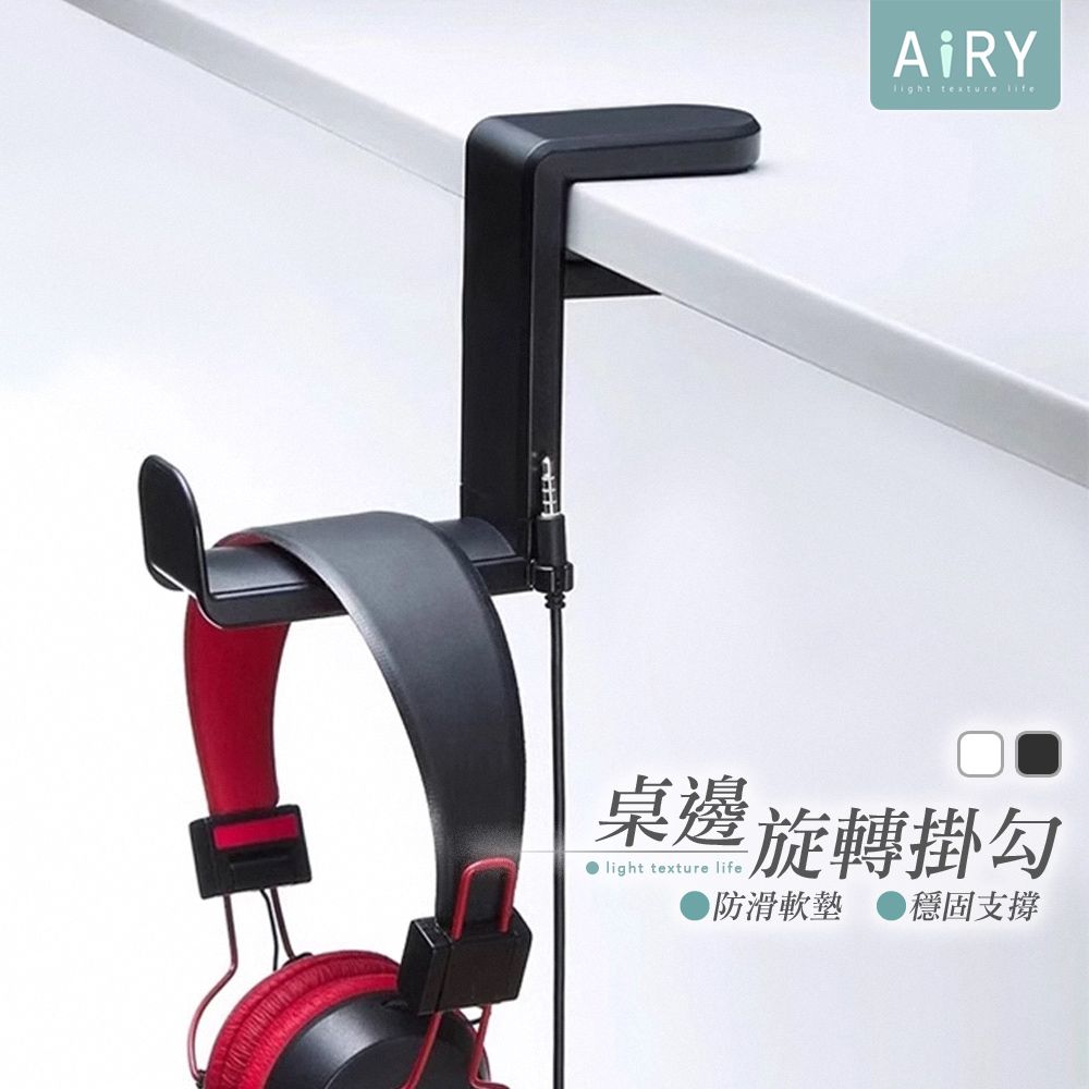 AIRY 桌邊夾式耳機掛架