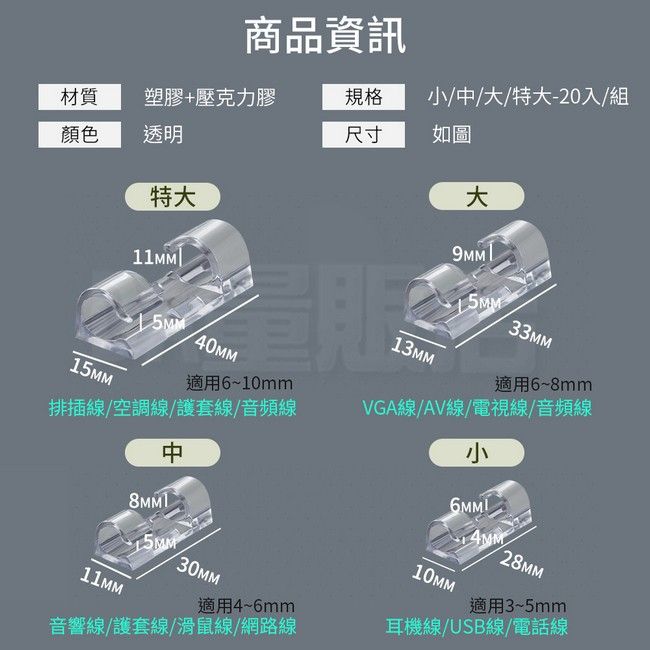  電線固定理線器 20入/組