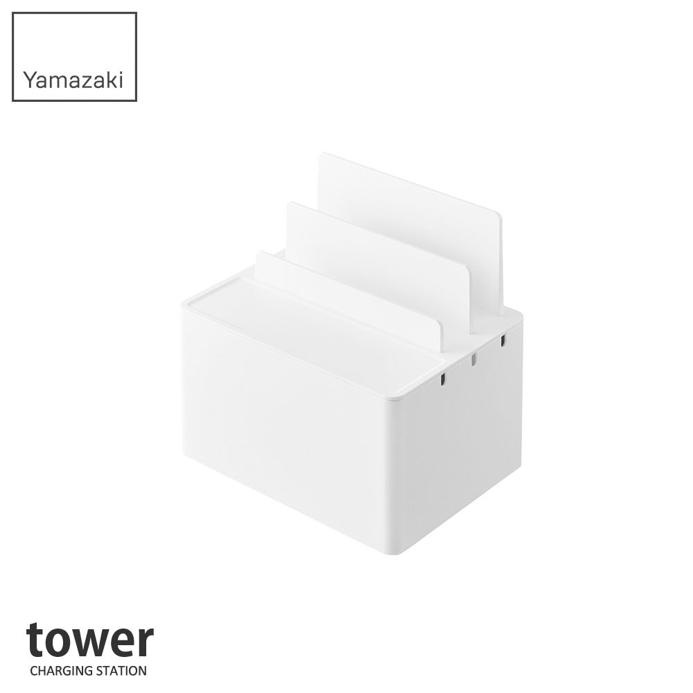YAMAZAKI 山崎 tower充電線收納盒(白)/平板架/手機架/智慧手錶架/日本百年品牌