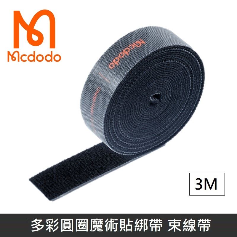 Mcdodo 麥多多  多彩圓圈魔術貼綁帶 魔鬼氈 綁帶 束帶 黏扣帶 粘扣帶 束線帶 綁物帶 理線 - 黑色 【3M】