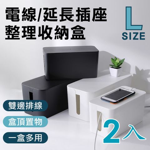 2入_日式簡約附蓋電源線/延長線收納盒-大號