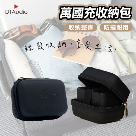 萬國充收納包 轉接頭收納 插頭收納 轉接頭收納袋 保護袋 萬用包 數位配件收納袋 收納盒 收納小物