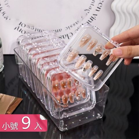 【荷生活】高透直觀防塵防水美甲收納盒 密封收納不易丟失美甲展示盒-小號9入