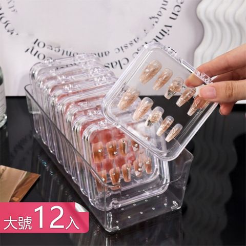 【荷生活】高透直觀防塵防水美甲收納盒 密封收納不易丟失美甲展示盒-大號12入
