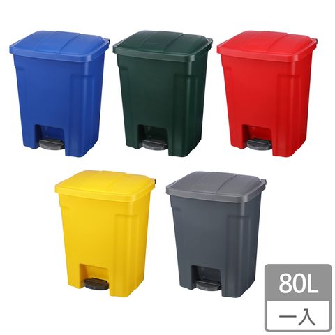 [HANDLE TIME]海力克商用大容量衛生踏式垃圾桶80L(一入)