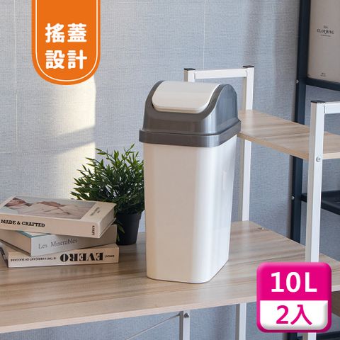 KEYWAY 聯府 搖蓋垃圾桶10L(2入)附蓋垃圾桶C310