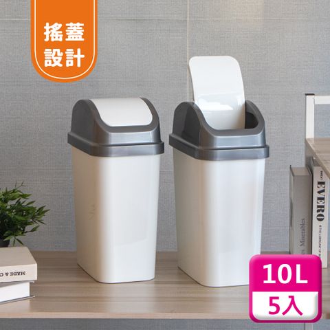 KEYWAY 聯府 搖蓋垃圾桶10L(5入)附蓋垃圾桶C310