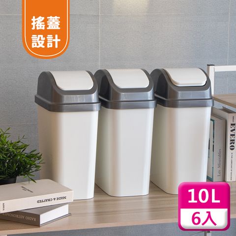 KEYWAY 聯府 搖蓋垃圾桶10L(6入)附蓋垃圾桶C310