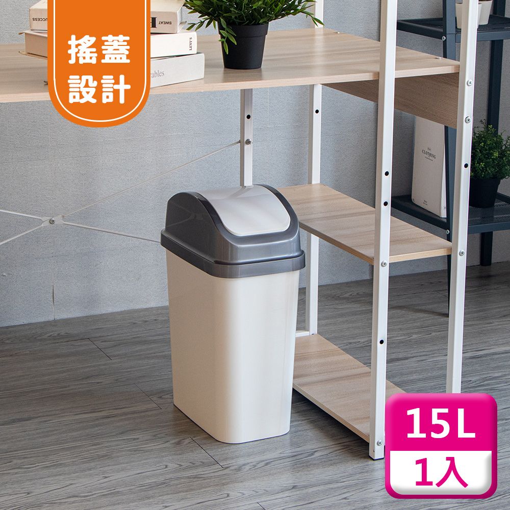 KEYWAY 聯府 搖蓋垃圾桶15L(1入)附蓋垃圾桶C315