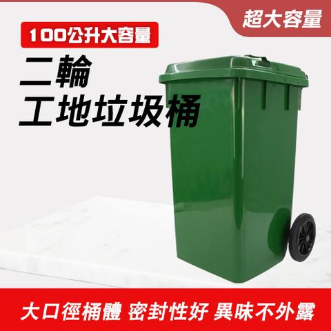 大型垃圾桶 100公升 二輪垃圾桶 掀蓋垃圾桶 資源回收桶 二輪拖桶 垃圾子車 社區垃圾桶 可推式垃圾桶 550-PG100L